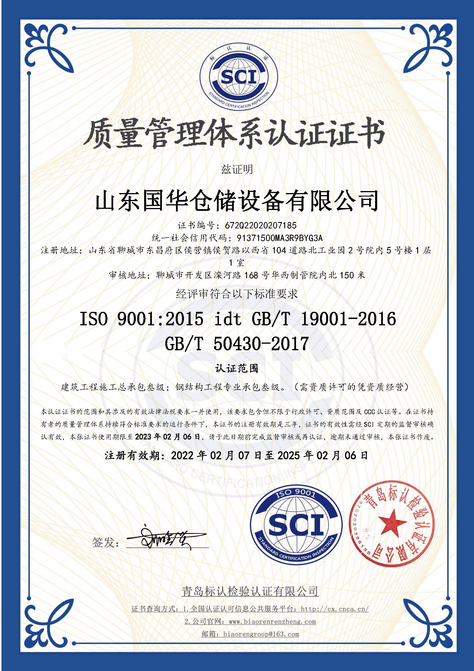 临沧钢板仓ISO质量体系认证证书