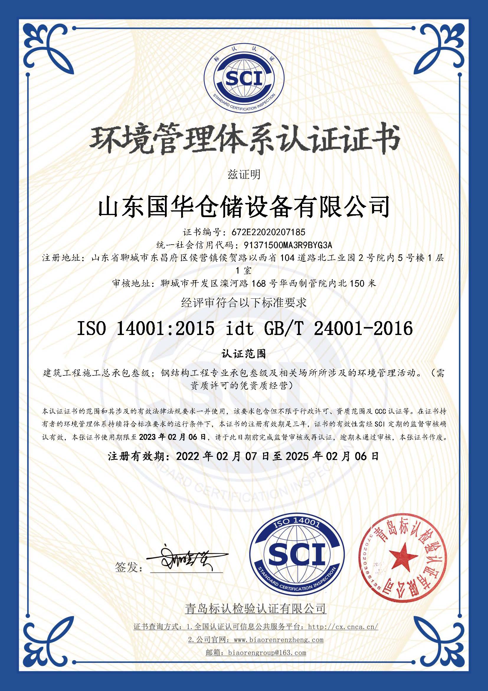 临沧钢板仓环境管理体系认证证书